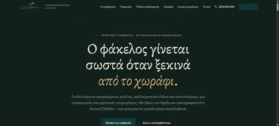 Στιγμιότυπο από το agrotech.com.gr — ιστοσελίδα γεωργικού συμβούλου